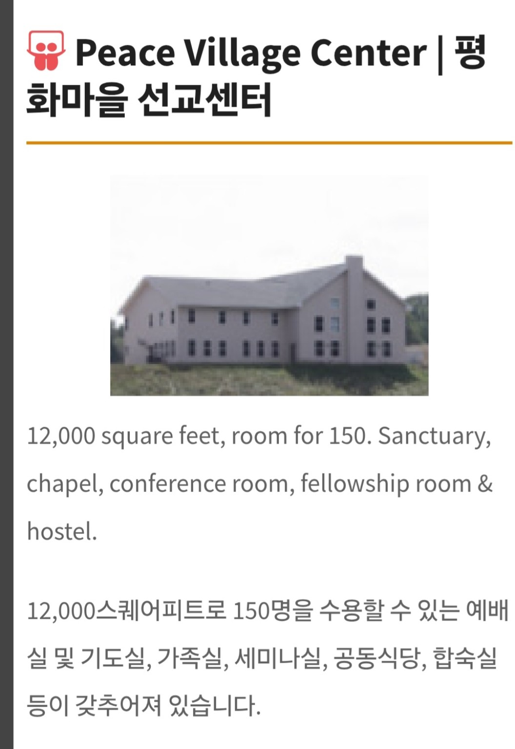 Peace Village Center information showing the planned community building