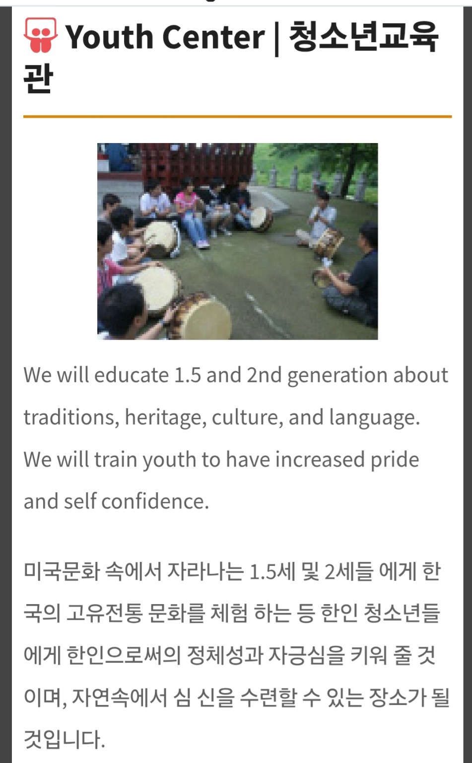 Youth Center information showing young people learning traditional Korean drumming